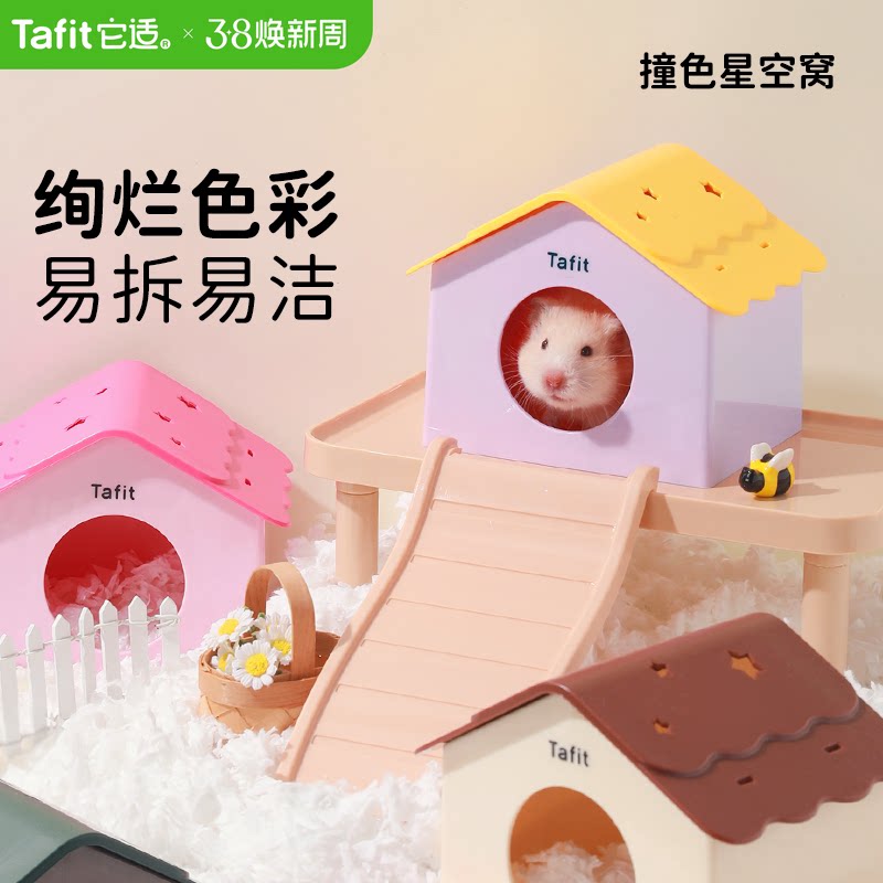 它适撞色星空窝小仓鼠窝躲避屋金丝熊冬天季保暖窝小房子造景用品
