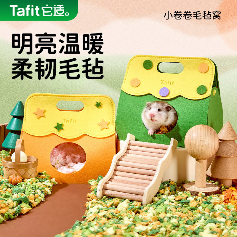 它适毛毡窝仓鼠过冬窝躲避屋金丝熊冬季棉窝保暖窝小房子睡窝,宠物/宠物食品及用品,窝,淘宝优惠券,粉丝福利购,淘宝优惠卷