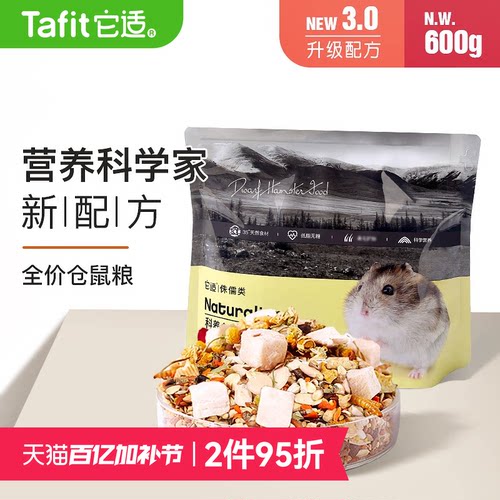 仓鼠粮食侏儒主粮金丝熊营养食物