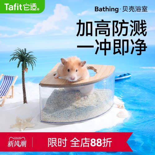 它适仓鼠贝壳浴室超大空间