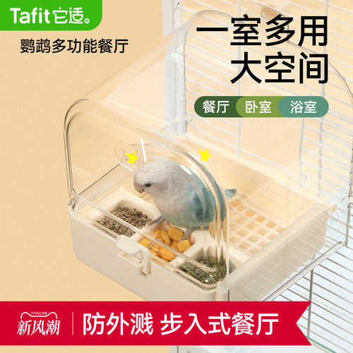 【鹦鹉洗澡神器】高端浴室餐厅