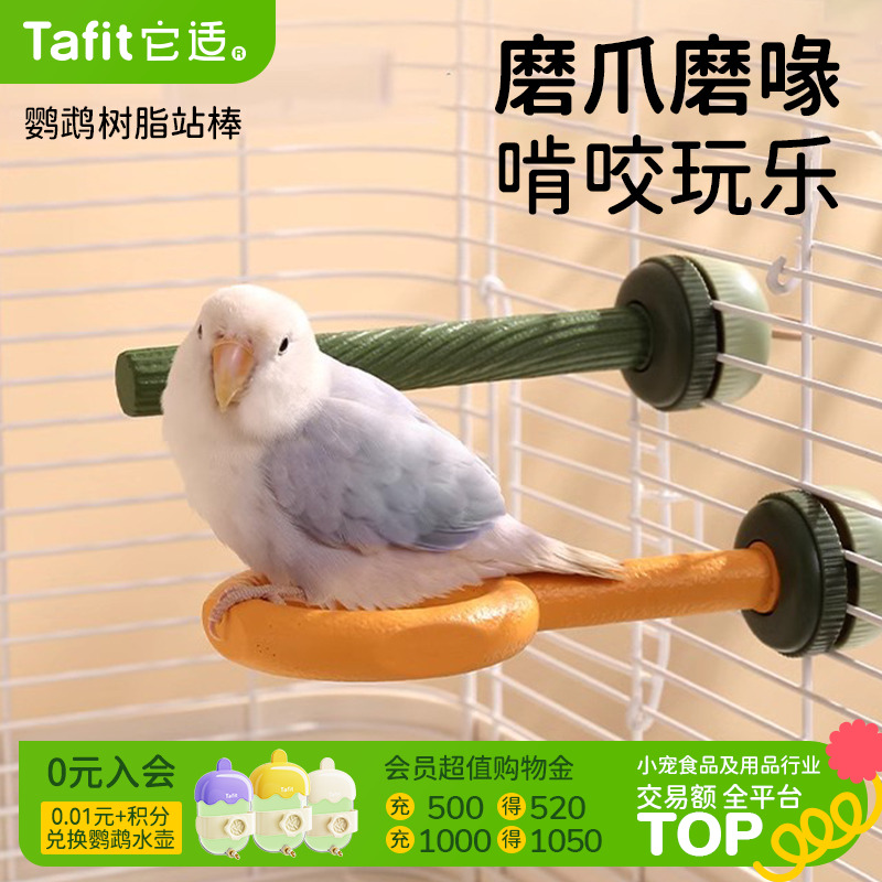 它适树脂鹦鹉站杆磨爪棒用品
