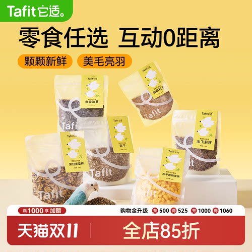 它适鹦鹉互动零食奖励