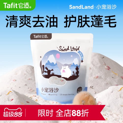 它适牛奶仓鼠浴沙金丝熊尿砂二合一专用洗澡沙洗浴垫料仓鼠用品