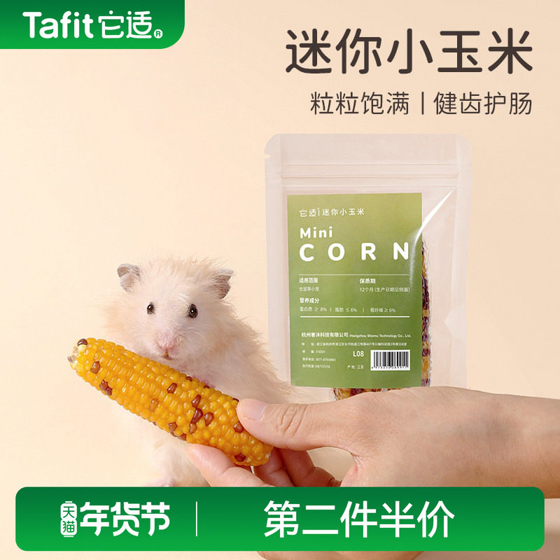 它适仓鼠小玉米磨牙棒零食金丝熊粮食玩具兔子仓鼠笼造景用品2根,宠物/宠物食品及用品,鼠类零食,淘宝优惠券,粉丝福利购,淘宝优惠卷