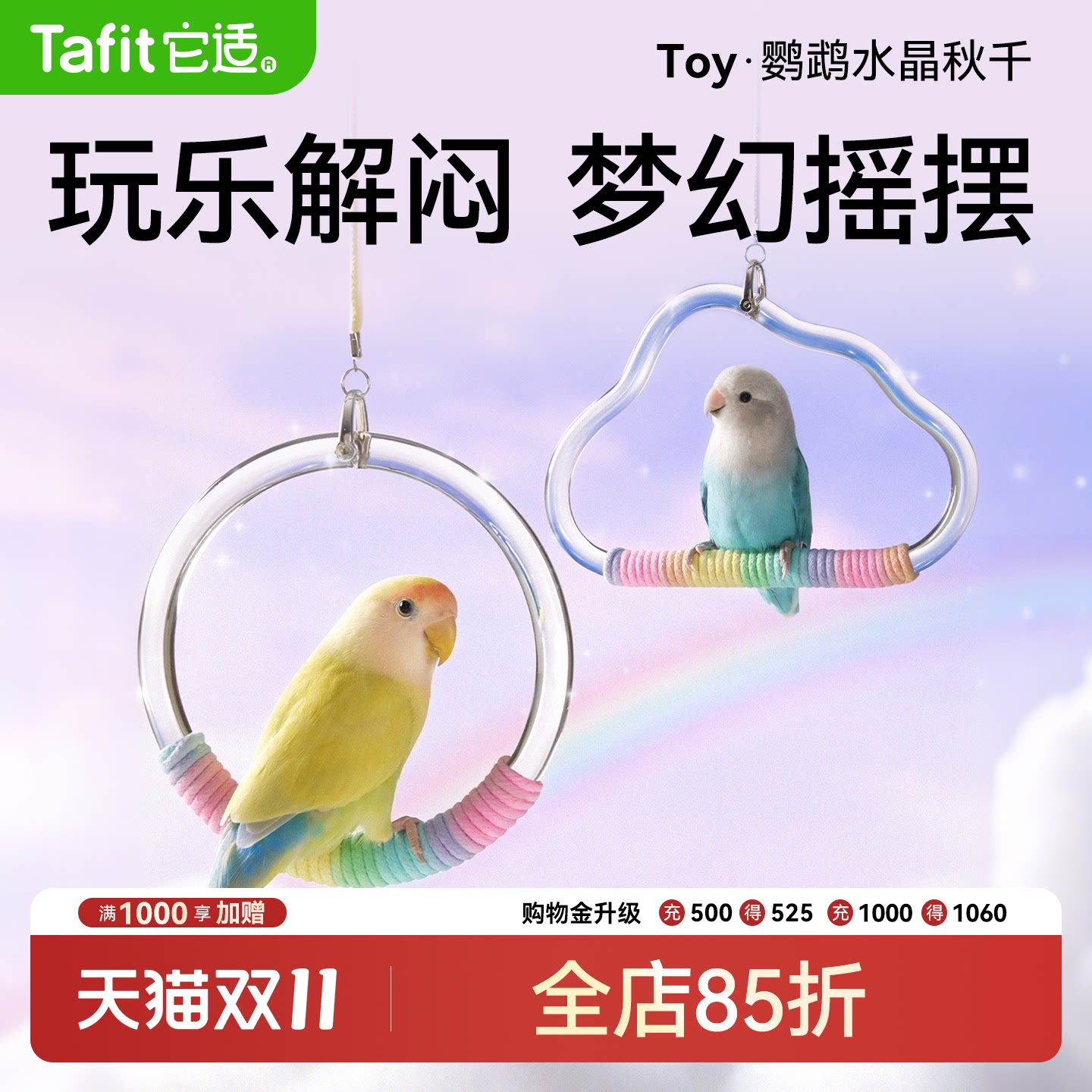 它适鹦鹉秋千玩具啃咬用品装饰鸟攀爬木解闷笼内玄凤牡丹虎皮站杆