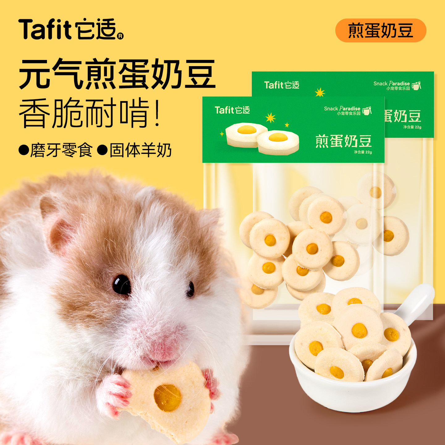 它适仓鼠零食煎蛋奶豆金丝熊粮食饲料饼干营养磨牙棒长肉奶酪用品,宠物/宠物食品及用品,鼠类零食,淘宝优惠券,粉丝福利购,淘宝优惠卷