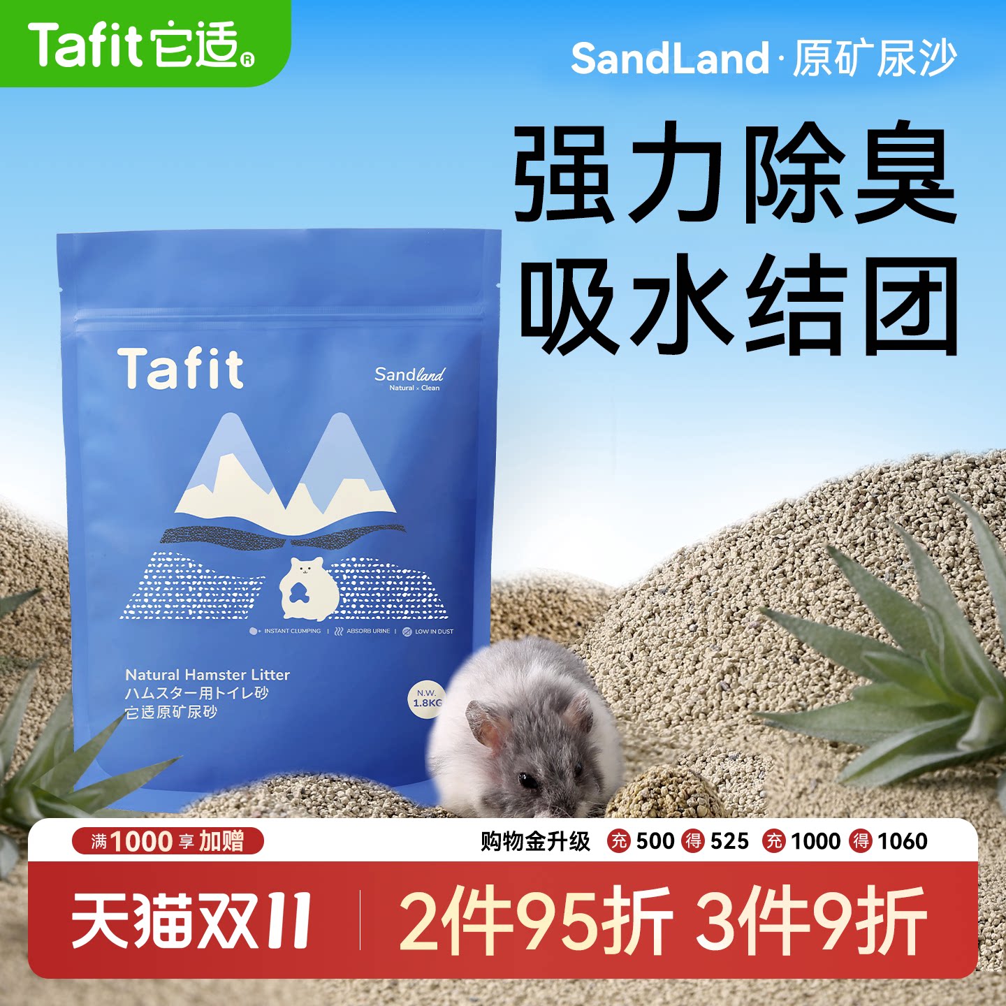 它适仓鼠尿砂金丝熊尿沙除臭颗粒钠基矿砂浴室厕所沙浴沙垫料用品