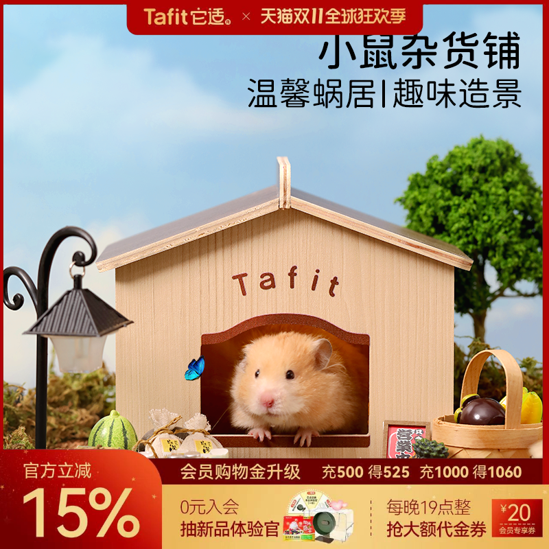 温馨蜗居 趣味造景