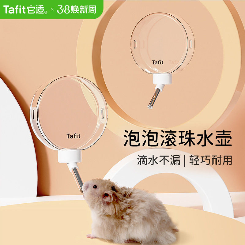 它适泡泡滚珠小仓鼠水壶立式饮水器支架金丝熊专用防漏自动喝水瓶