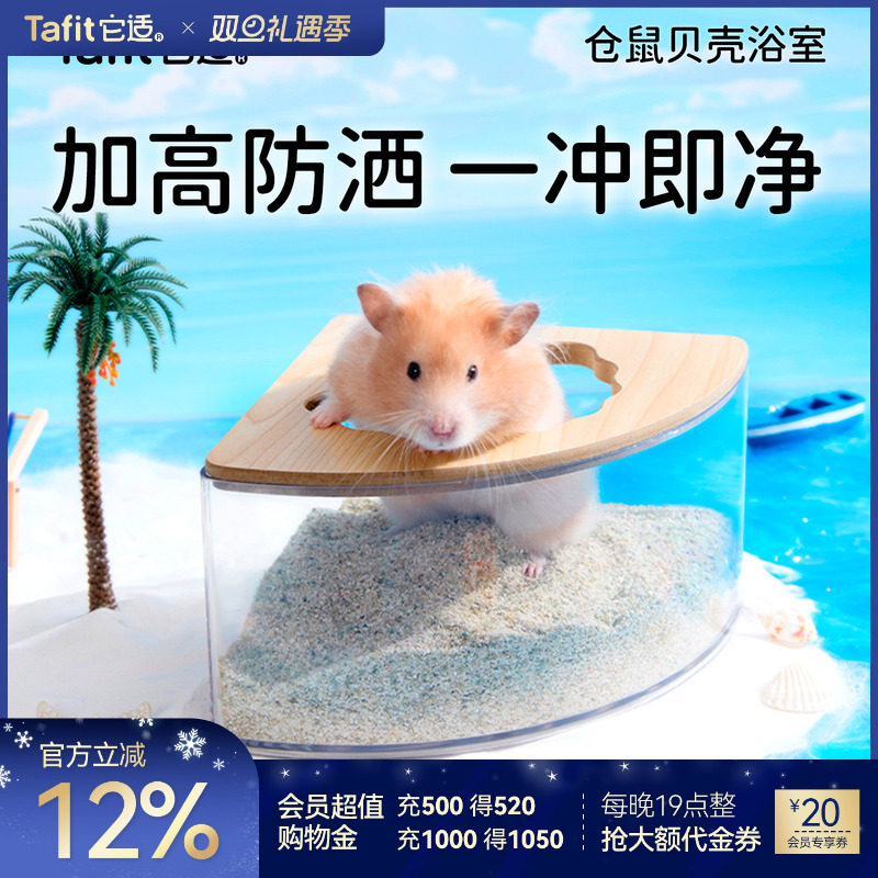 它适仓鼠贝壳浴室超大空间