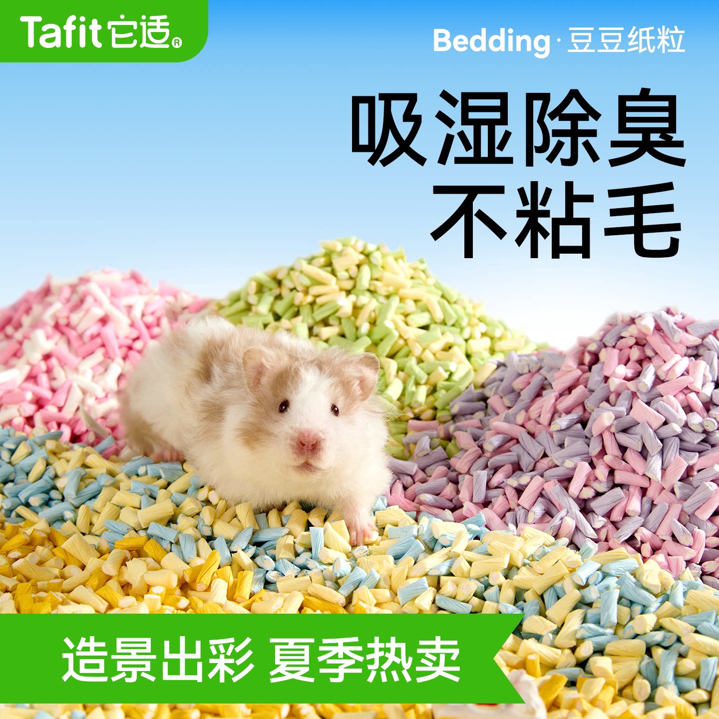 【央妈严选】仓鼠纸粒金丝熊垫料图片