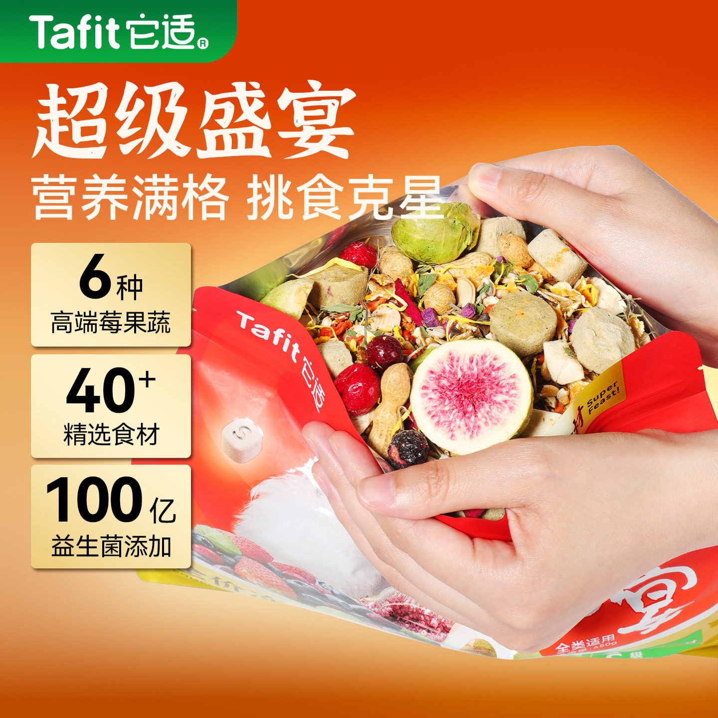 它适超级盛宴仓鼠粮食金丝熊营养主粮侏儒饲料小零食专用食物用品,宠物/宠物食品及用品,鼠粮,淘宝优惠券,粉丝福利购,淘宝优惠卷