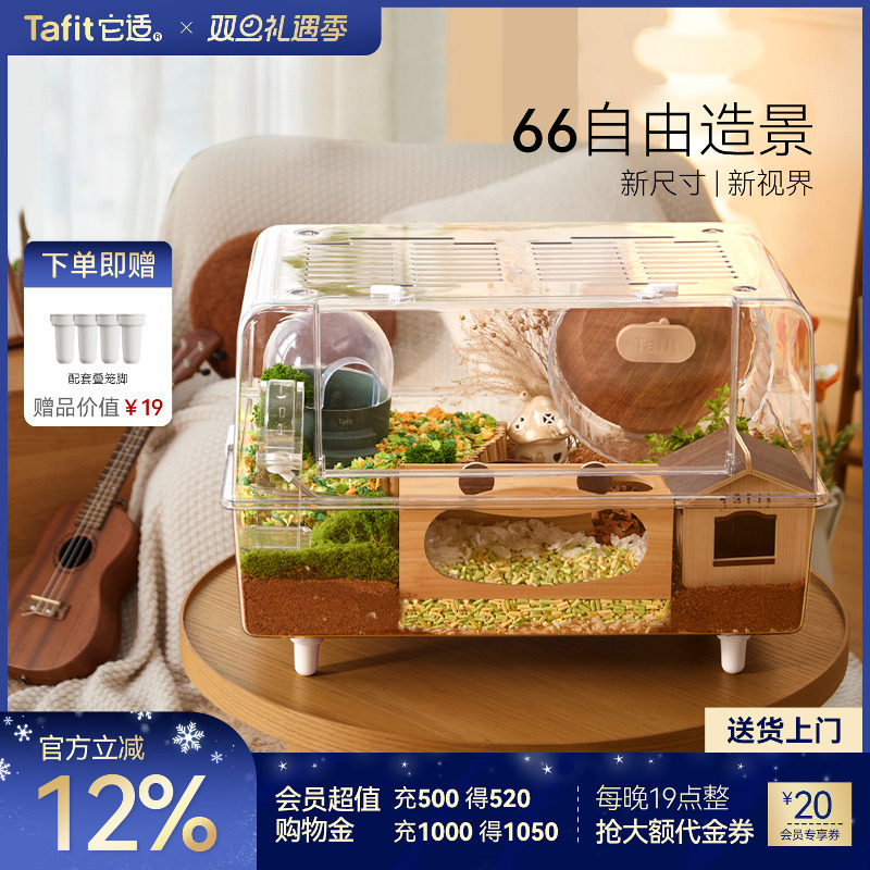 它适66仓鼠笼子亚克力超大透明豪华别墅饲养箱金丝熊专用房子用品