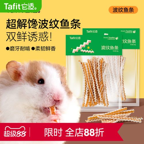 它适仓鼠零食波纹鱼条
