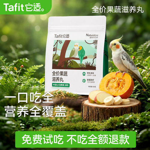 【央妈推荐】兽医推荐鹦鹉滋养丸