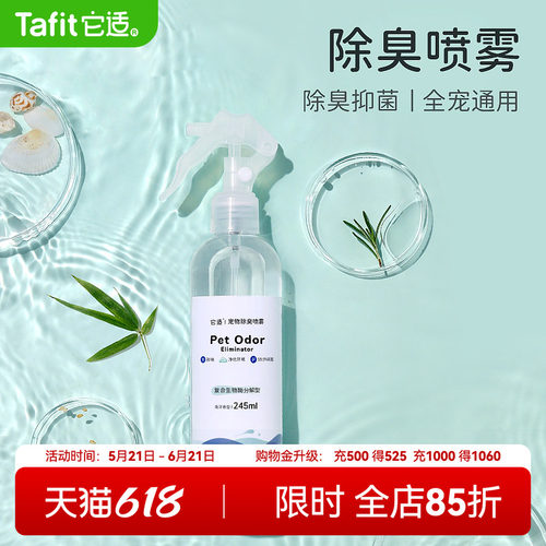它适仓鼠除臭喷雾抑菌除臭剂