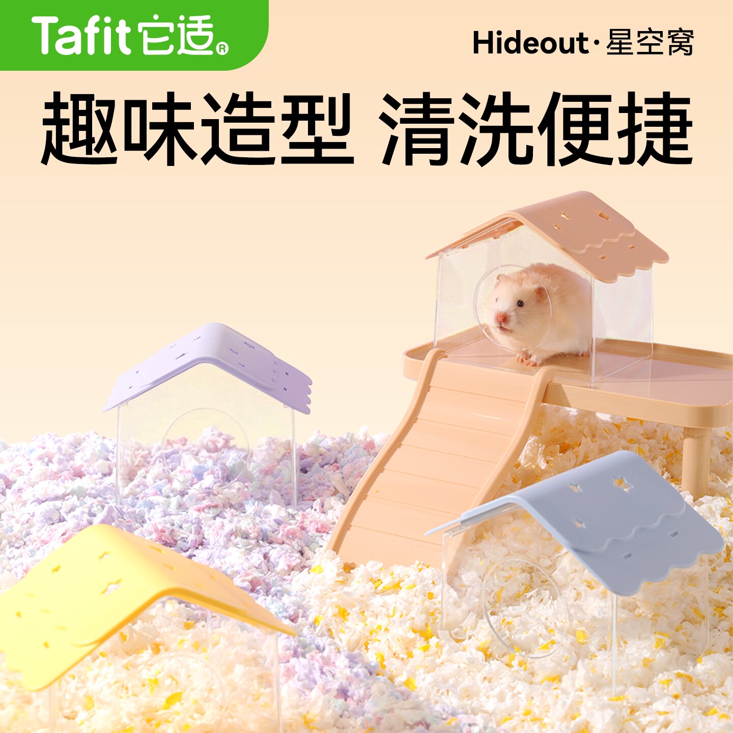它适星空小仓鼠窝躲避屋金丝熊躲避窝夏天降温春夏小房子睡窝用品