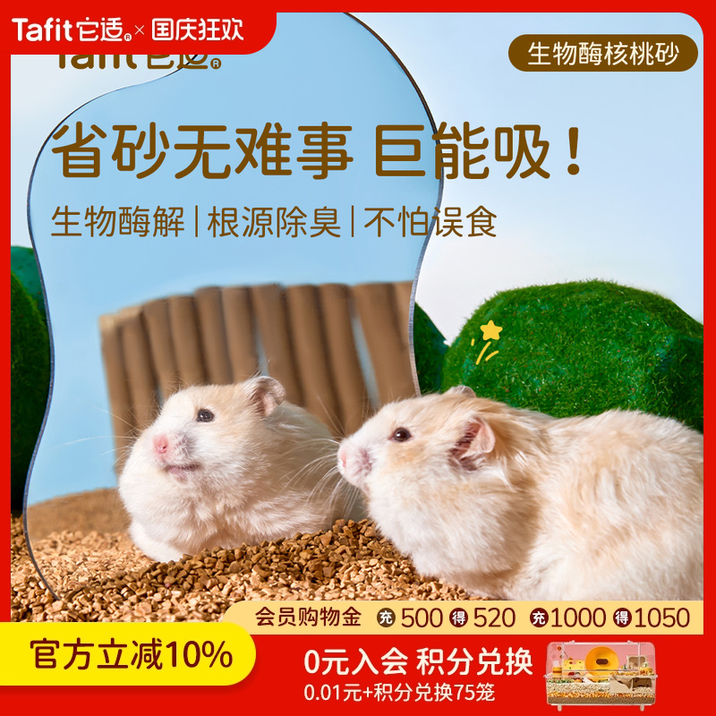 【清凉解暑】它适核桃砂仓鼠垫料