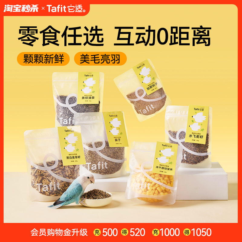 它适鹦鹉互动零食奖励