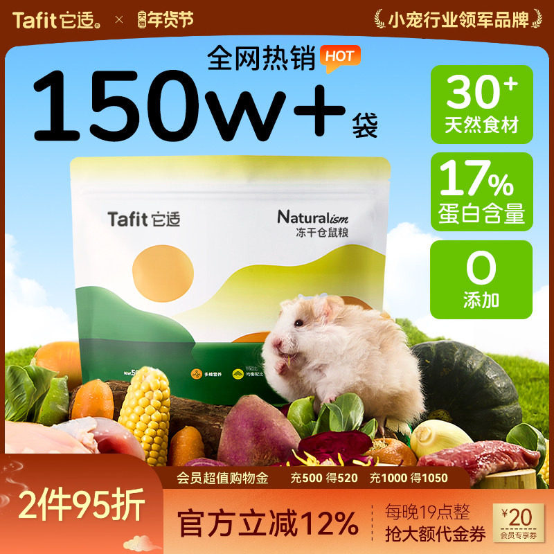 它适仓鼠粮食金丝熊鼠粮专用营养食物主粮冻干侏儒饲料小零食用品