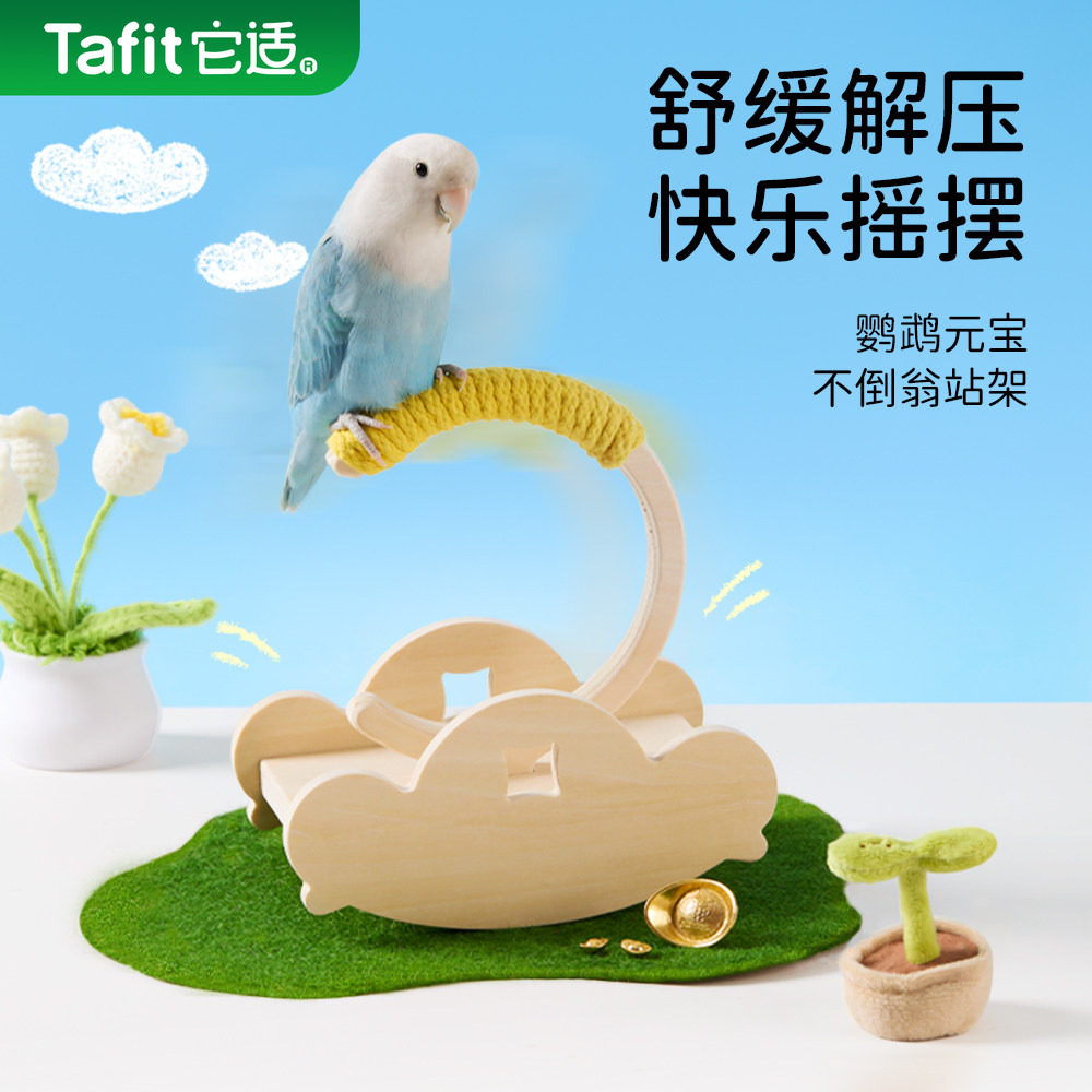 它适鹦鹉桌面站架解压玩具站杆解闷自嗨互动训练益智虎皮牡丹玄凤,宠物/宠物食品及用品,鸟玩具,淘宝优惠券,粉丝福利购,淘宝优惠卷