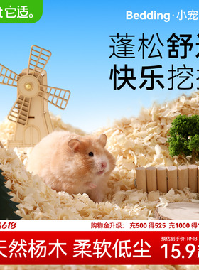 它适仓鼠木屑专用白杨木片木刨花垫料除臭金丝熊夏季降温造景用品