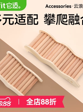 它适仓鼠云浪爬梯金丝熊玩具多居室平台浴室木质仓鼠造景家具用品
