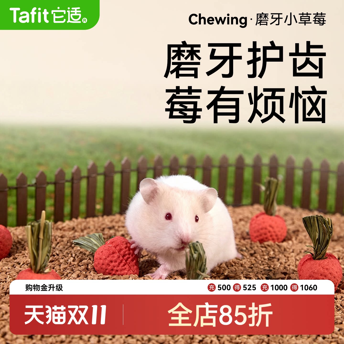 它适磨牙草莓仓鼠磨牙金丝熊营养粮食仓鼠零食耐磨清新口气可食用