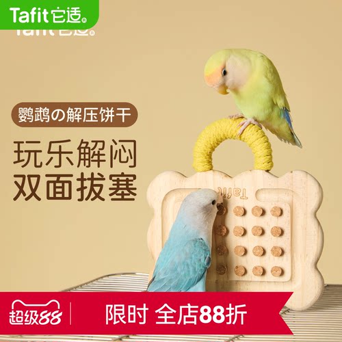 它适鹦鹉解闷玩具玄凤笼内装饰啃咬益智攀爬自嗨用品磨爪站架配件