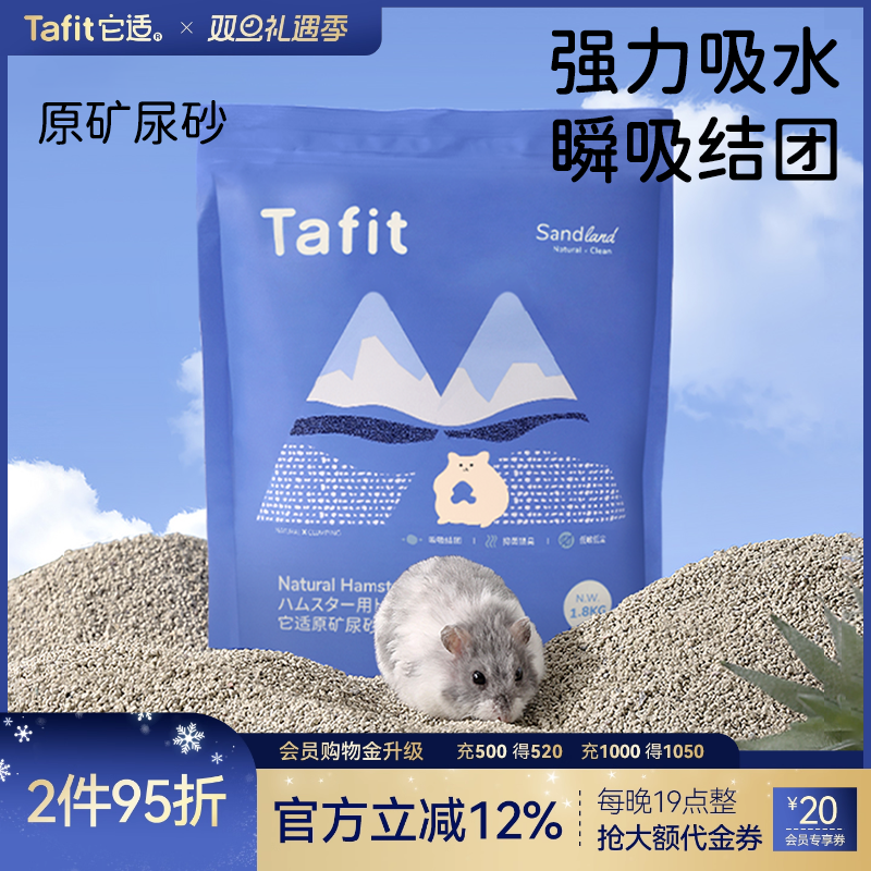 它适仓鼠尿砂金丝熊尿沙除臭颗粒钠基矿砂浴室厕所沙浴沙垫料用品