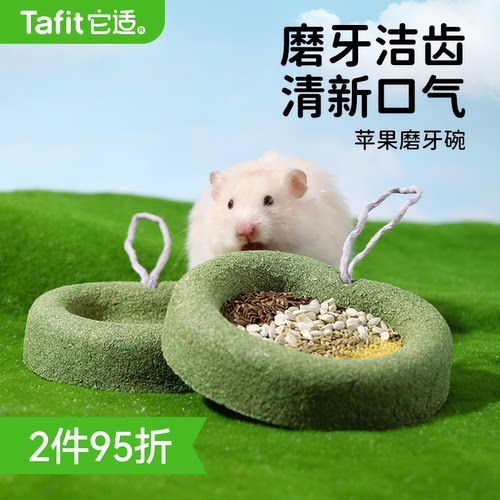 它适仓鼠磨牙一碗两用