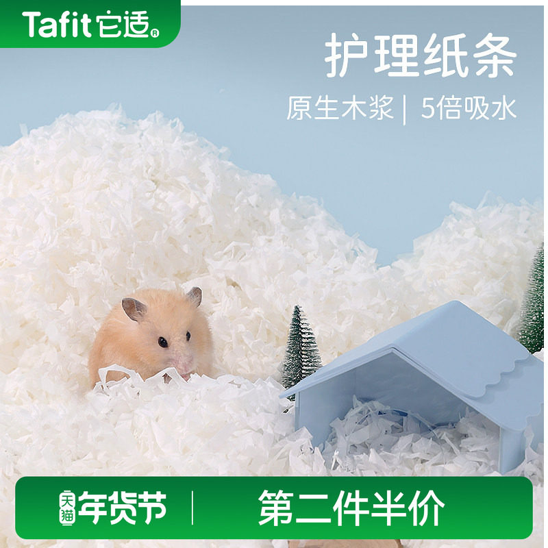 它适仓鼠纸棉垫料金丝熊冬天冬季吸水保暖护理纸条过冬造景用品,宠物/宠物食品及用品,垫料,淘宝优惠券,粉丝福利购,淘宝优惠卷
