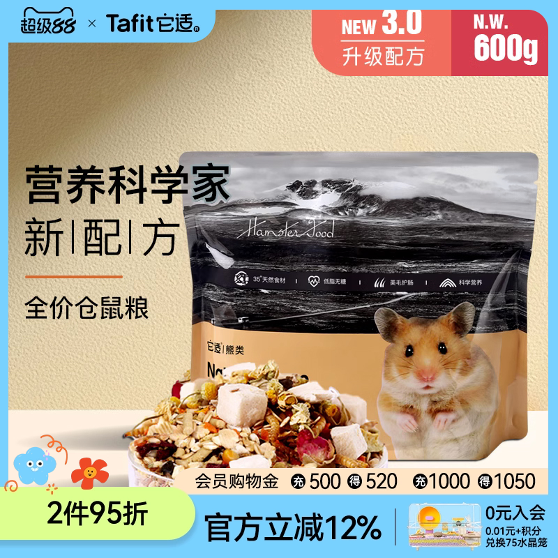 它适仓鼠粮食金丝熊营养主粮饲料