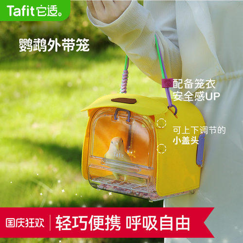 【一瓶矿泉水的重量】鹦鹉外带笼