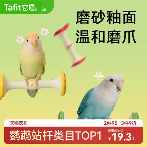 【养鸟必备】磨砂陶瓷站棒