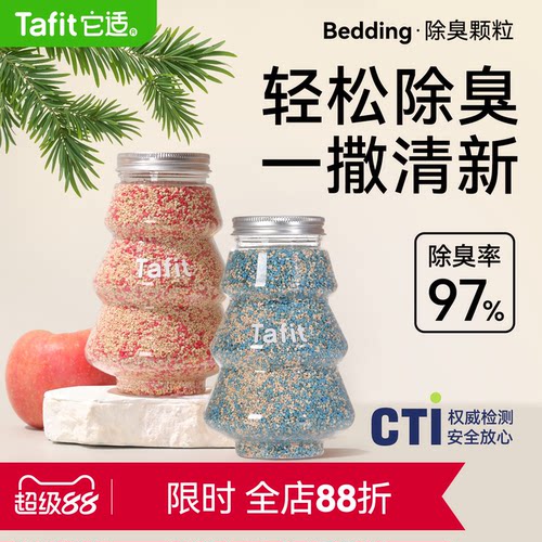 它适除臭颗粒轻松除臭一撒清新