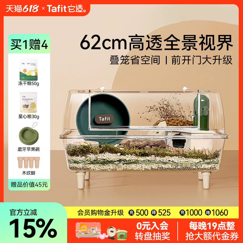 它适仓鼠笼子亚克力透明别墅60基础笼88金丝熊饲养箱芦丁鸡屋用品