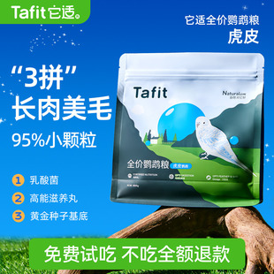 它适虎皮鹦鹉专用粮食鸟饲料黍子黄谷滋养丸加纳利子带壳混合鸟粮
