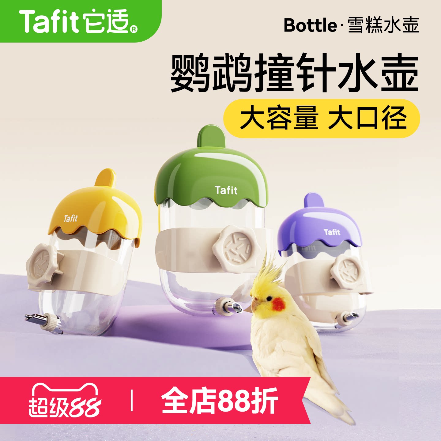它适鹦鹉饮水器玄凤鸟用撞针水壶自动喝水器八哥小太阳牡丹喂水器