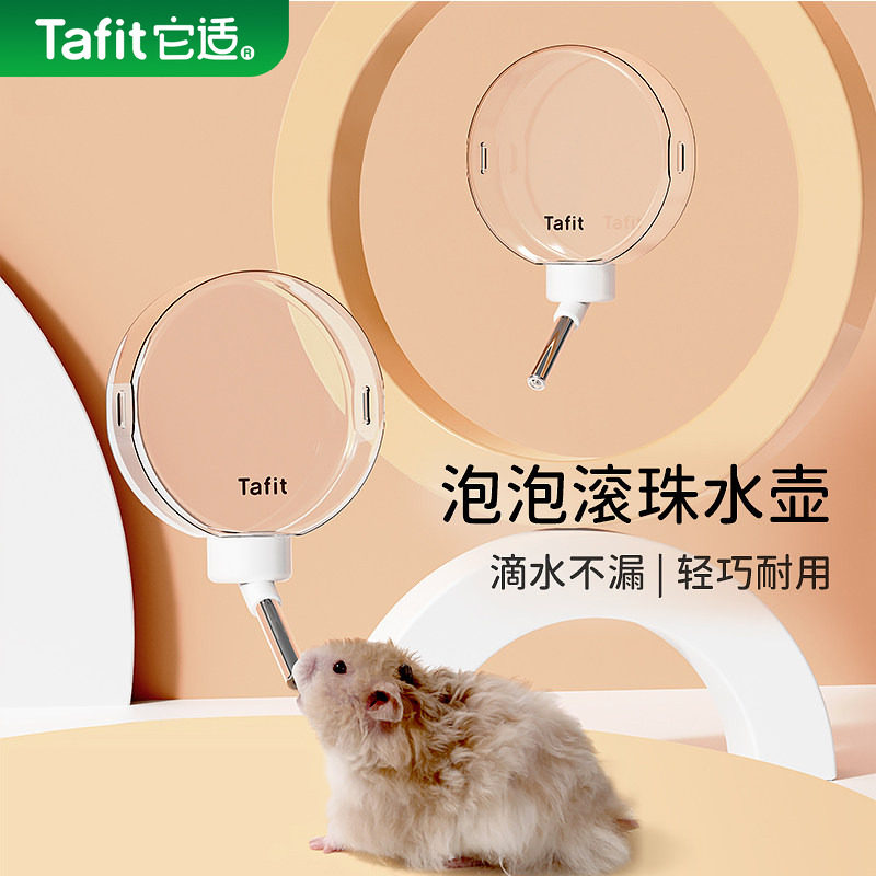 它适泡泡滚珠小仓鼠水壶立式饮水器支架金丝熊专用防漏自动喝水瓶,宠物/宠物食品及用品,鼠类喂食器,淘宝优惠券,粉丝福利购,淘宝优惠卷