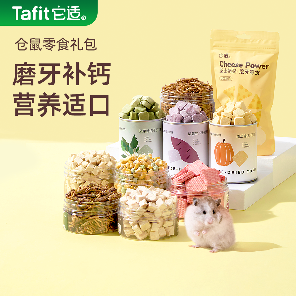 它适仓鼠粮食金丝熊磨牙零食大礼包面包虫干瓜子营养食物饲料用品,宠物/宠物食品及用品,鼠粮,淘宝优惠券,粉丝福利购,淘宝优惠卷