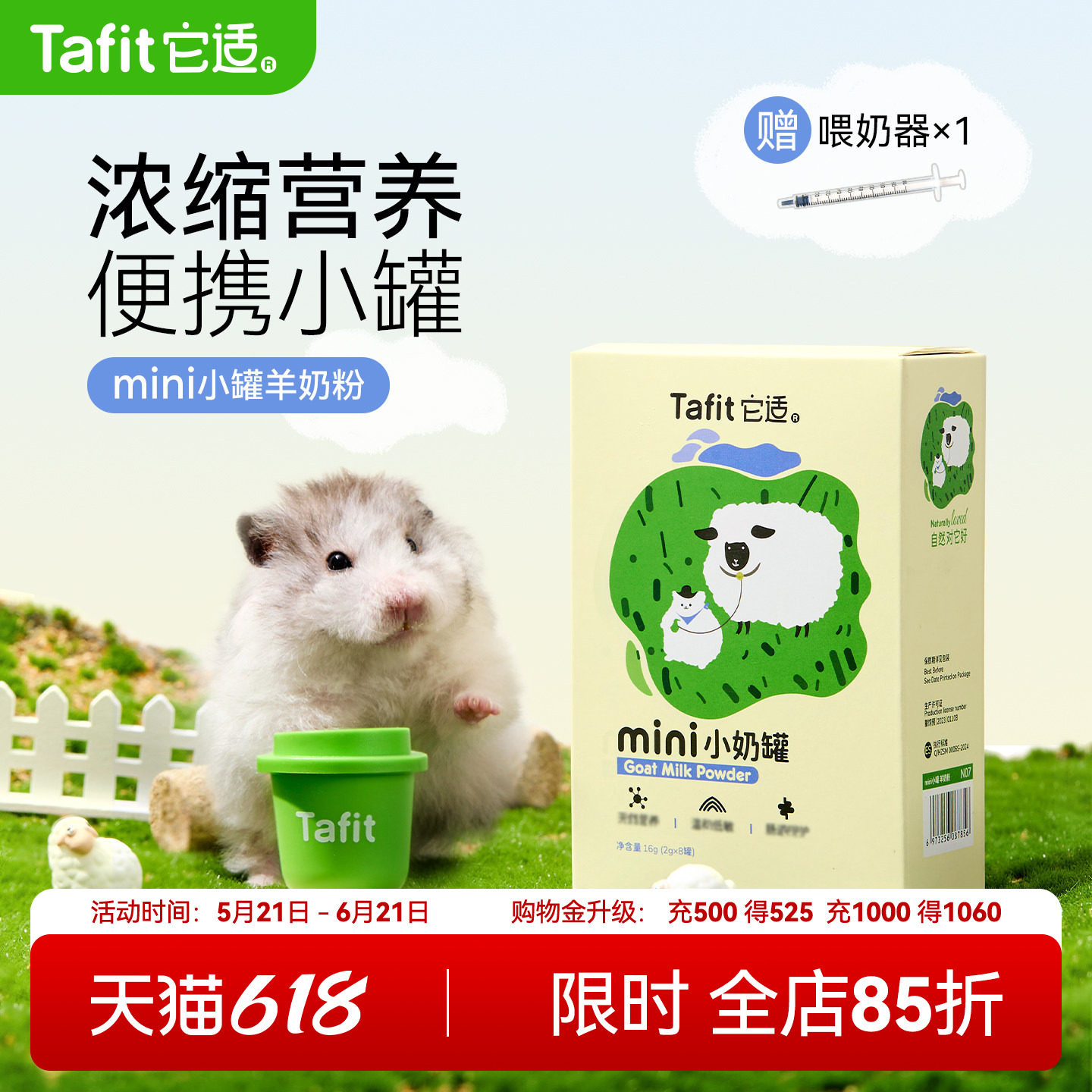 它适仓鼠羊奶粉宠物辅食金丝熊龙猫兔子零食小宠专用奶粉营养膏