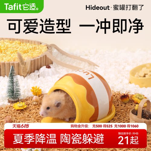 它适蜜罐陶瓷窝冰屋金丝熊躲避屋