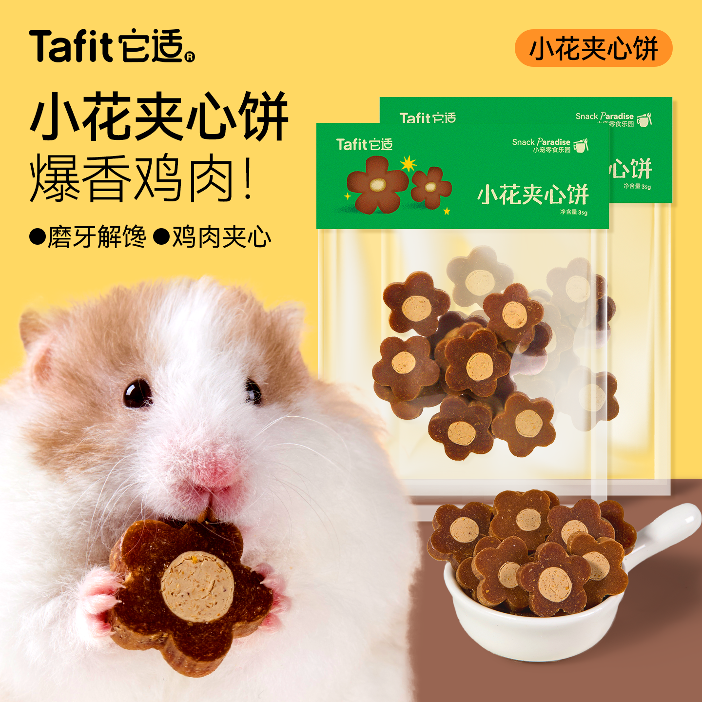 它适仓鼠零食夹心饼干金丝熊粮食饲料磨牙棒营养食物花枝鼠用品,宠物/宠物食品及用品,鼠类零食,淘宝优惠券,粉丝福利购,淘宝优惠卷