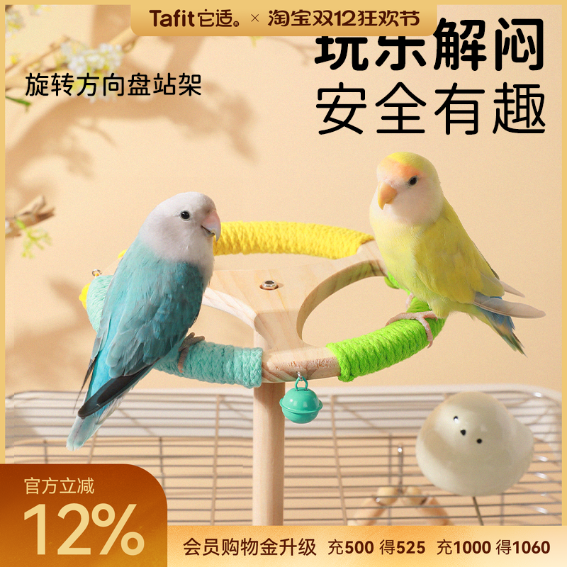 它适鹦鹉站架旋转盘解闷虎皮牡丹玄凤鸟磨牙啃咬自嗨笼内装饰玩具