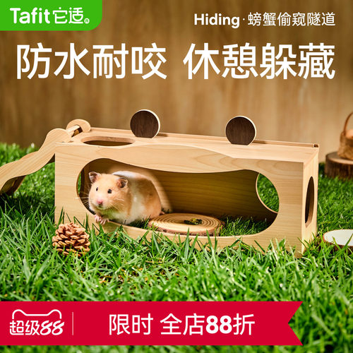 它适螃蟹隧道趣味卖点无底设计