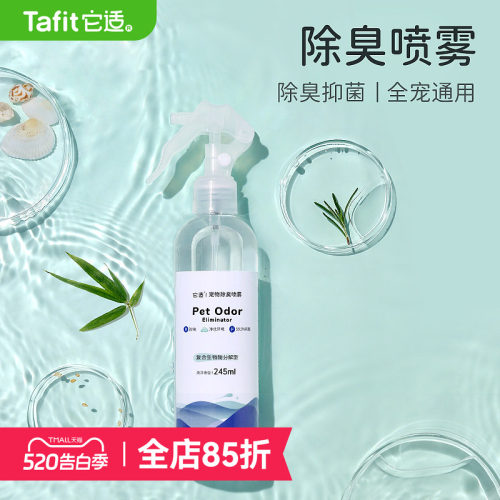 它适仓鼠除臭喷雾抑菌除臭剂