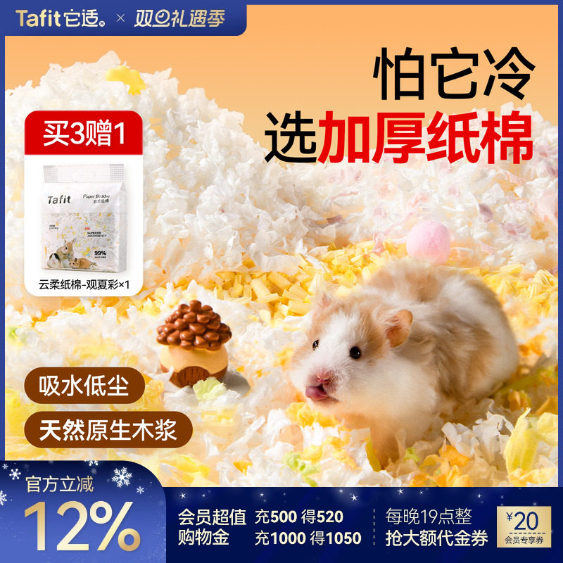 它适仓鼠纸棉金丝熊垫料冬天保暖除臭原木纸浆笼子造景过冬用品
