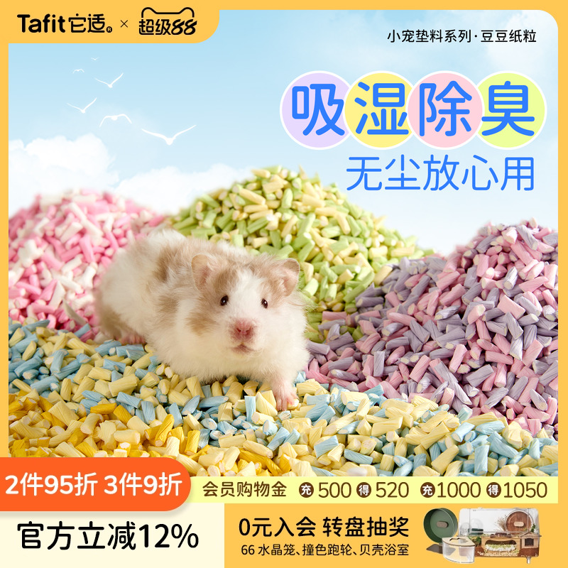 【央ma严选】仓鼠纸粒金丝熊垫料
